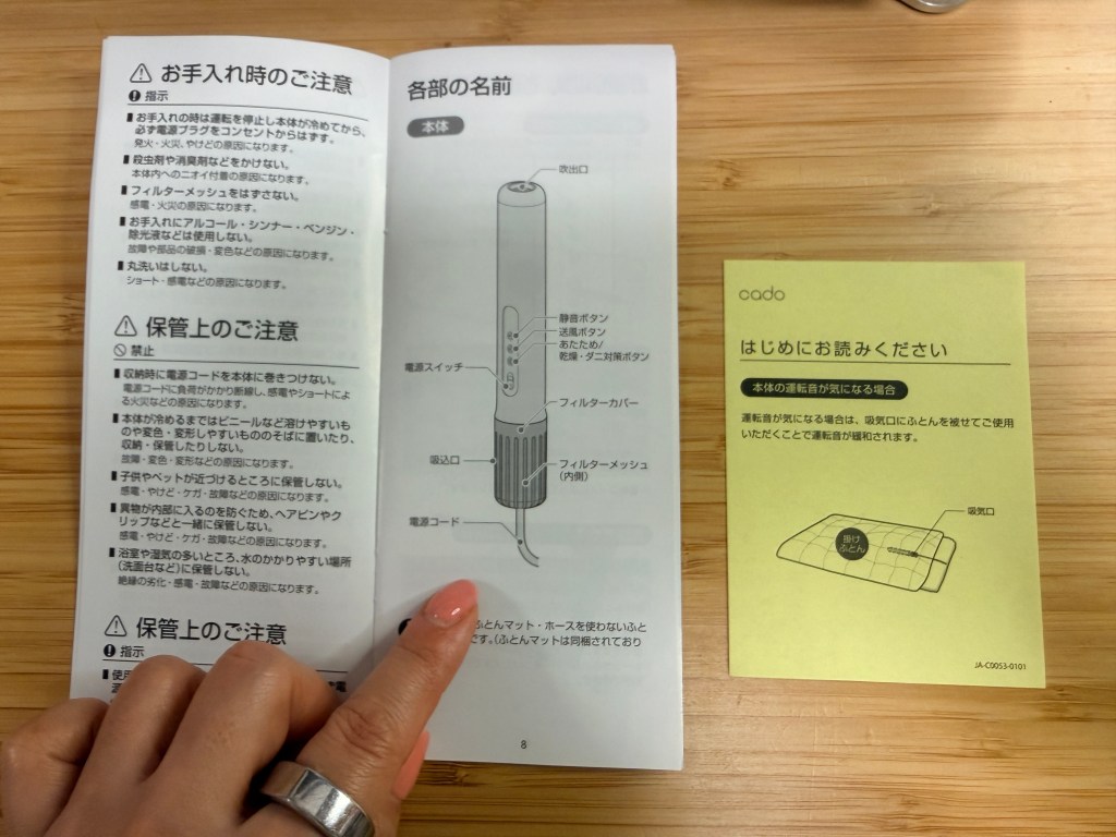 製品の取扱説明書と注意事項のページ。