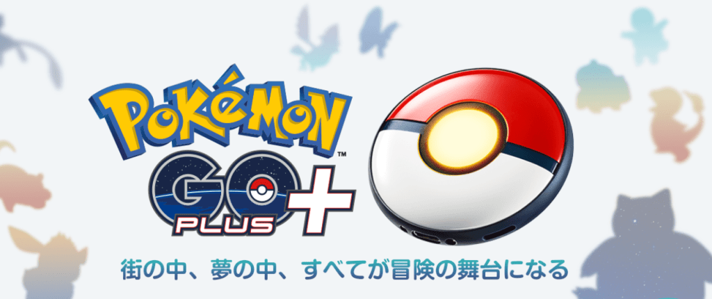 ポケモンGOプラス+のロゴとボタン型デバイス、背景にポケモンのシルエットが描かれている